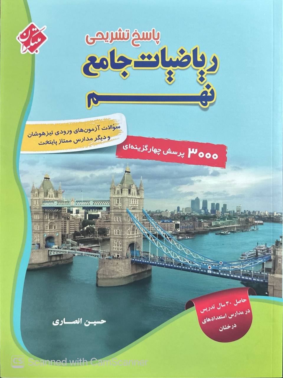 ریاضیات جامع نهم انصاری جلد دوم مبتکران