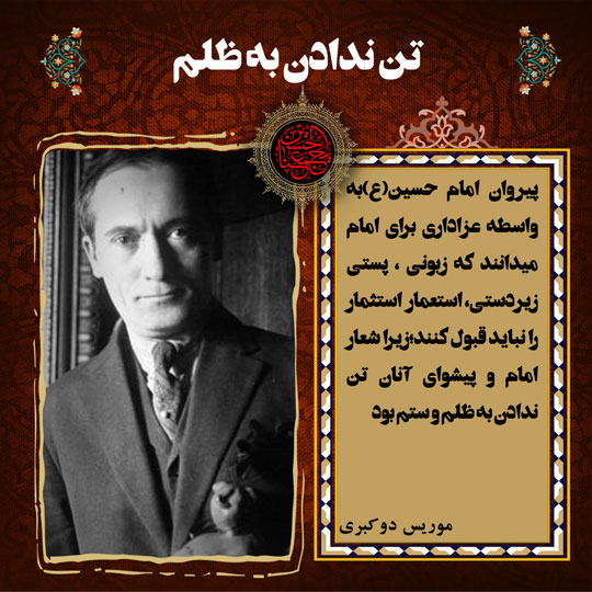 عکس نوشته نظر موریس دوکبری در مورد امام حسین
