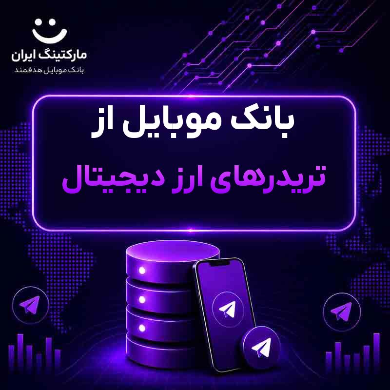 بانک موبایل از تریدرهای ارز دیجیتال