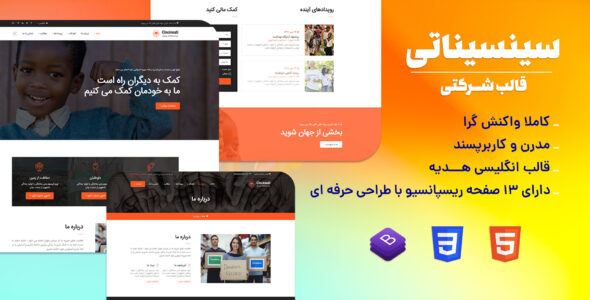 قالب HTML شرکتی سینسیناتی، Cincinnati