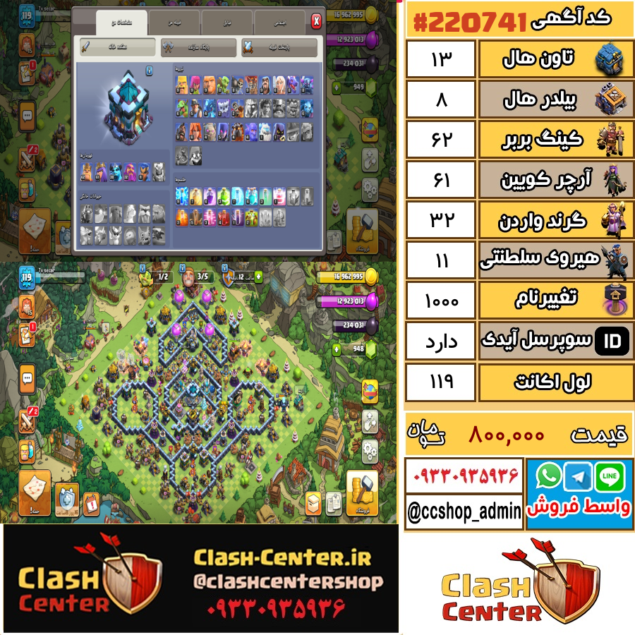 فروش اکانت کلش اف کلنز تان هال 13 لول 119 کد 220741