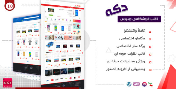 قالب فروشگاهی دکه