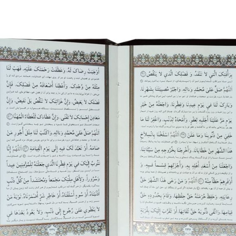 صحیفه سجادیه نیم جیبی گلاسه چرم قابدار کشویی برشی