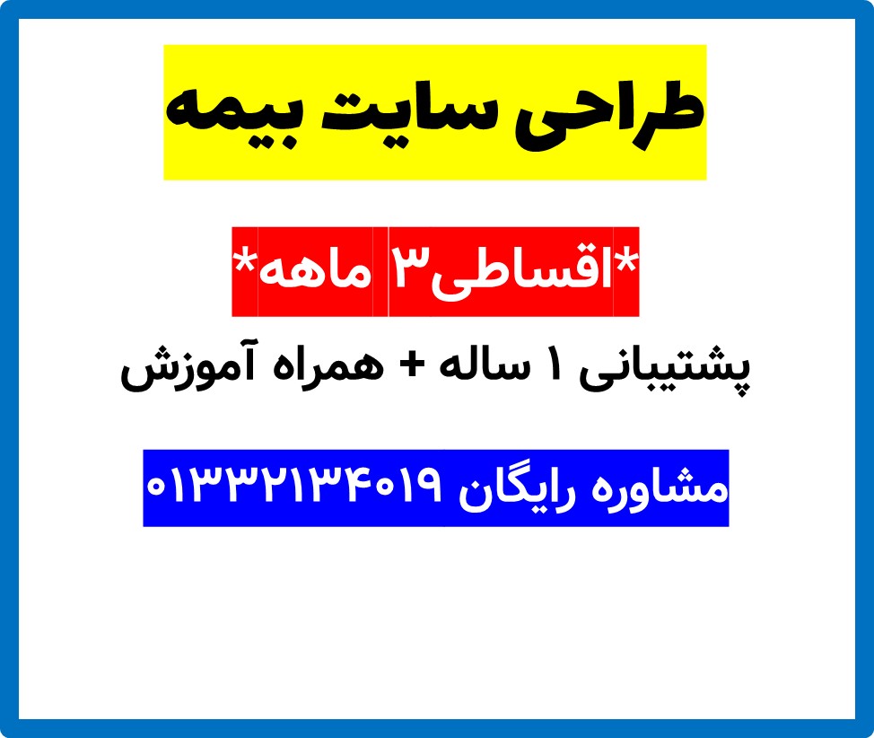 طراحی سایت بیمه