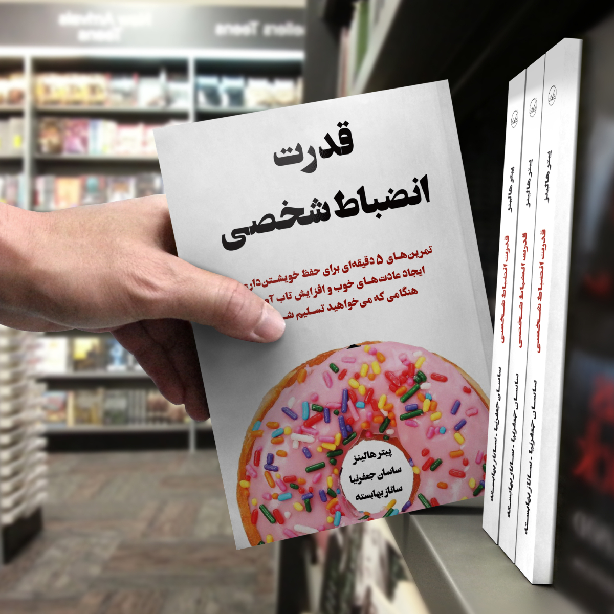 کتاب قدرت انضباط شخصی