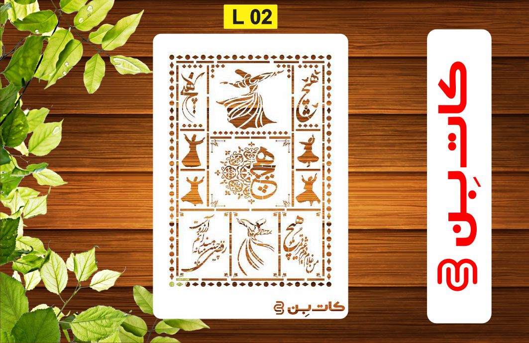 شابلون لیپان طرح رقص سماع کد L 02