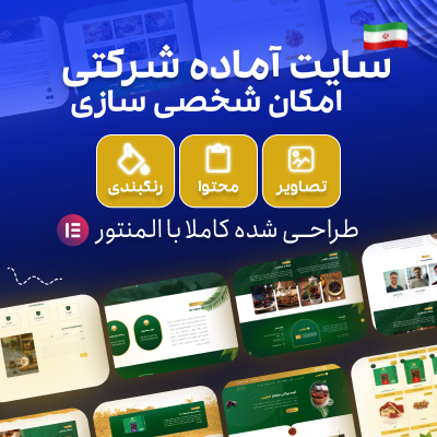 سایت آماده مخصوص صادرات خشکبار خرید سایت پیش ساخته دیت لند