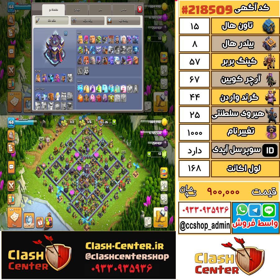 فروش اکانت کلش اف کلنز تان هال 15 لول 168 کد 218509