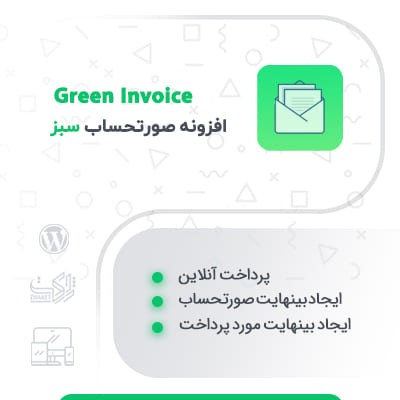 افزونه صورتحساب سبز | پلاگین Green Invoice | افزونه صدور صورتحساب