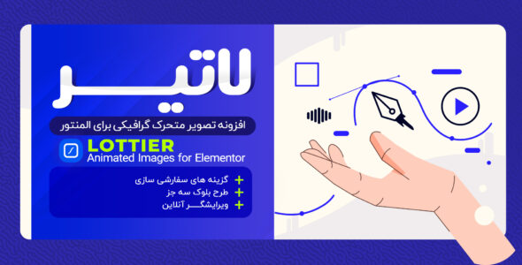 افزونه Lottier، افزونه تصویر متحرک المنتور