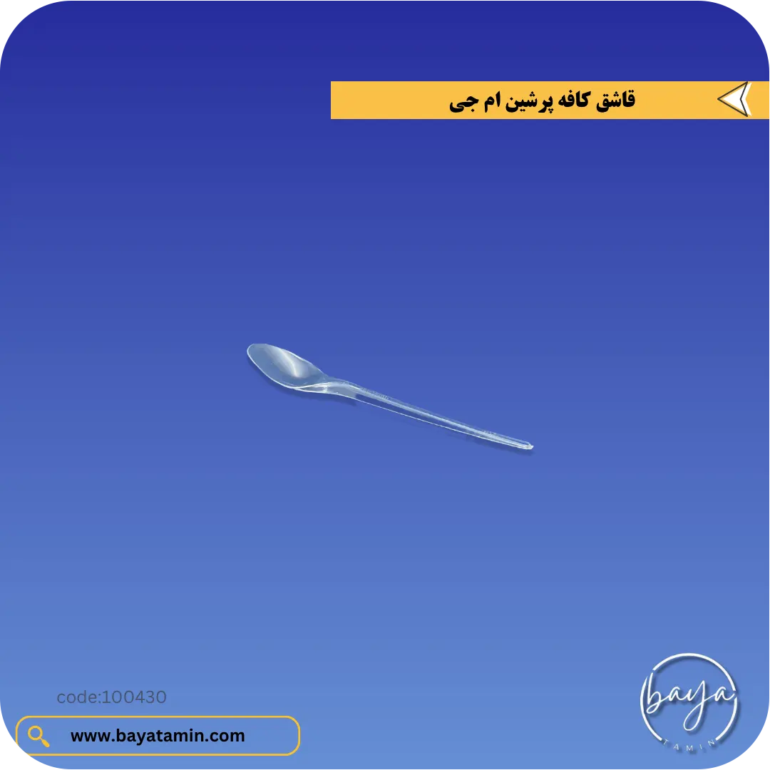 قاشق کافه پرشین