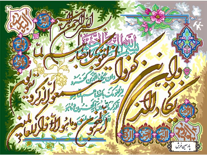 نخ و نقشه تابلو فرش وان یکاد الذین جدید - کد NR068