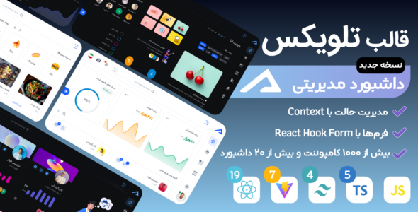 قالب ری اکت مدیریت Tailux