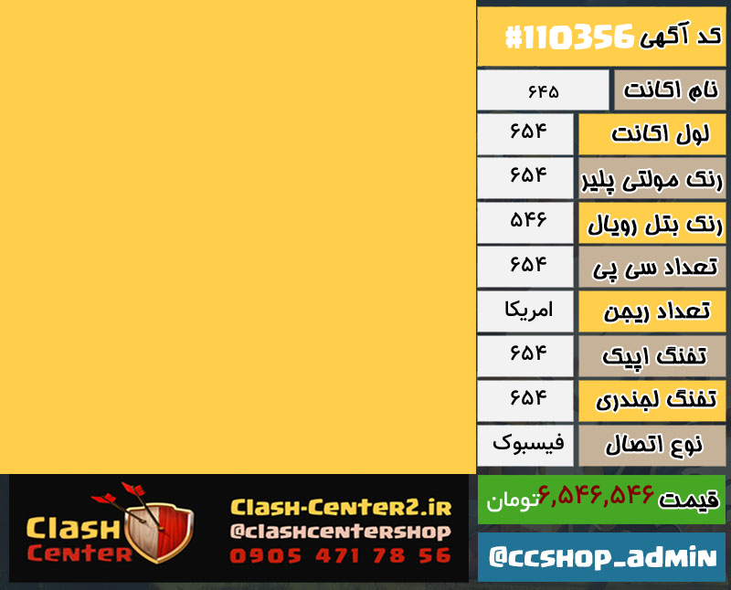 خرید اکانت کالاف دیوتی لول 654 کد 110356