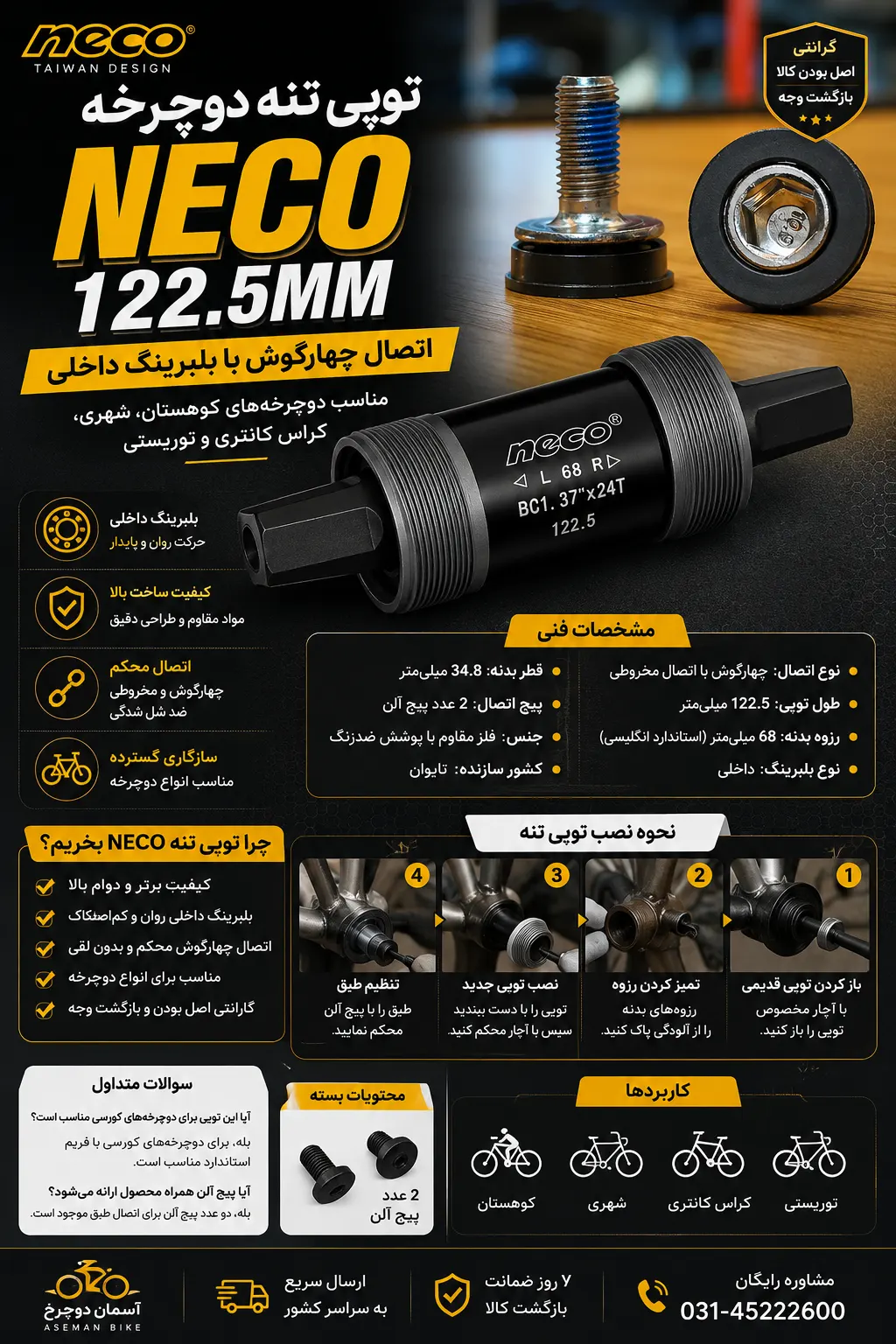 توپی تنه دوچرخه NECO 122.5mm چهارگوش بلبرینگی