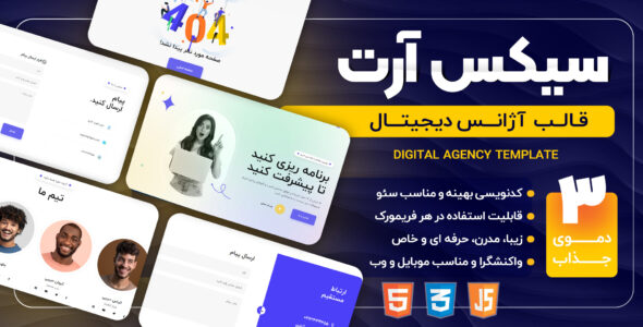 قالب HTML دیجیتال مارکتینگ Sixart
