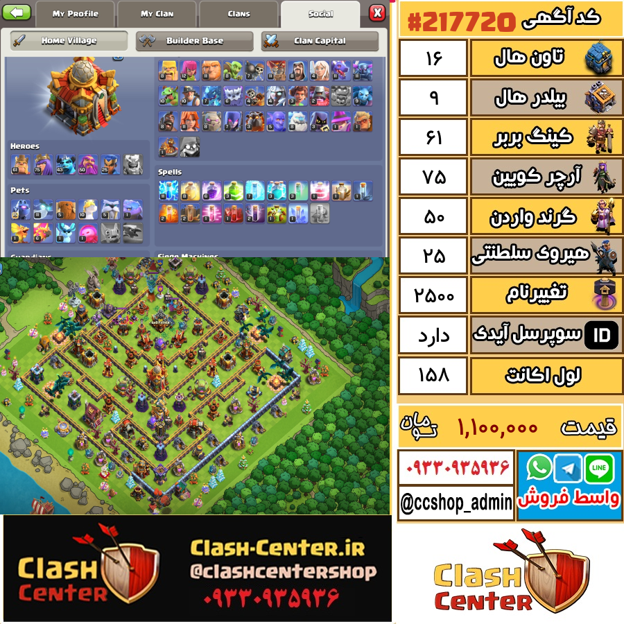 فروش اکانت کلش اف کلنز تان هال 16 لول 158 کد 217720