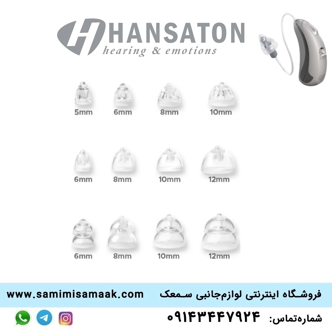دامی سمعک هانساتون (Hansaton)