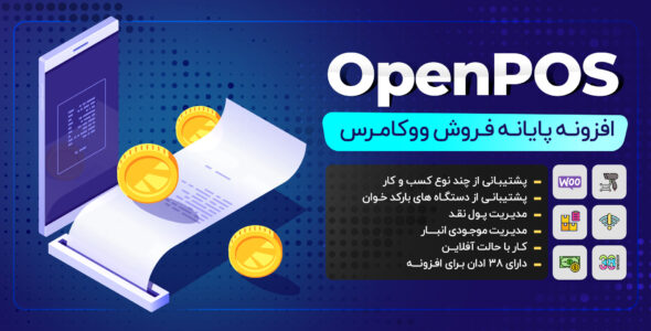 افزونه حسابداری وردپرس، OpenPOS