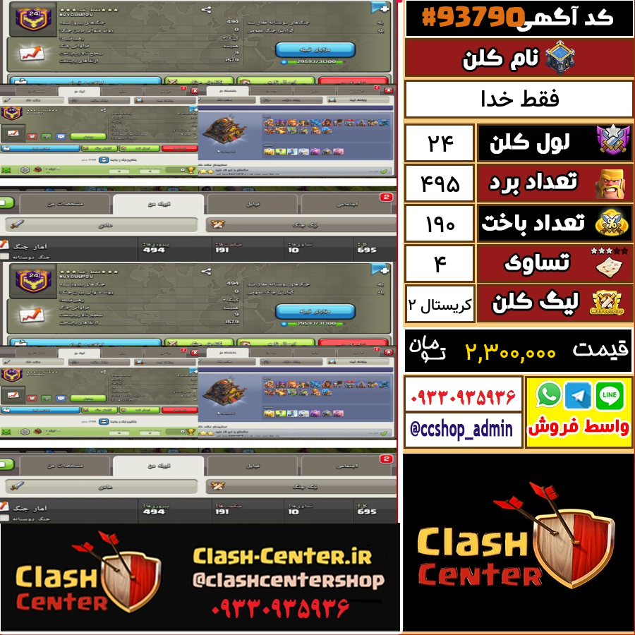 فروش کلن لول 24 کلش اف کلنز کد 93790