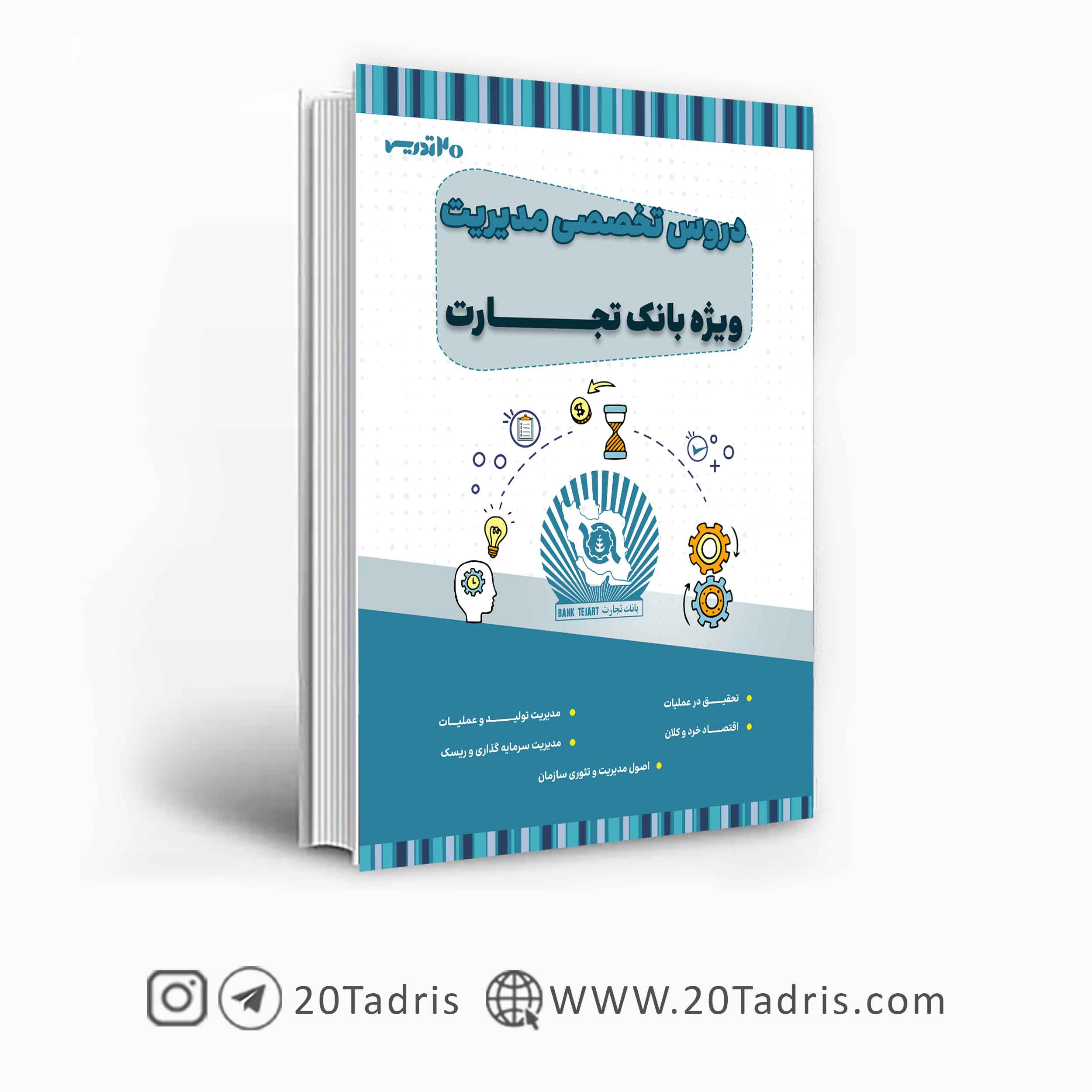 کتاب استخدامی بانک تجارت رشته مدیریت 1403