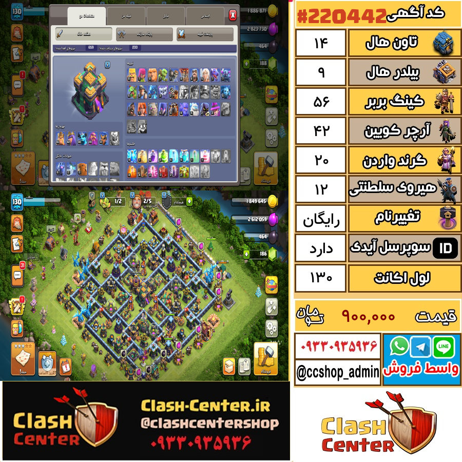 فروش اکانت کلش اف کلنز تان هال 14 لول 130 کد 220442