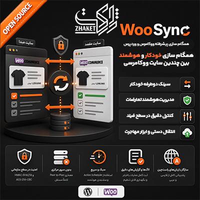 افزونه ووسینک | پلاگین سینک محصولات