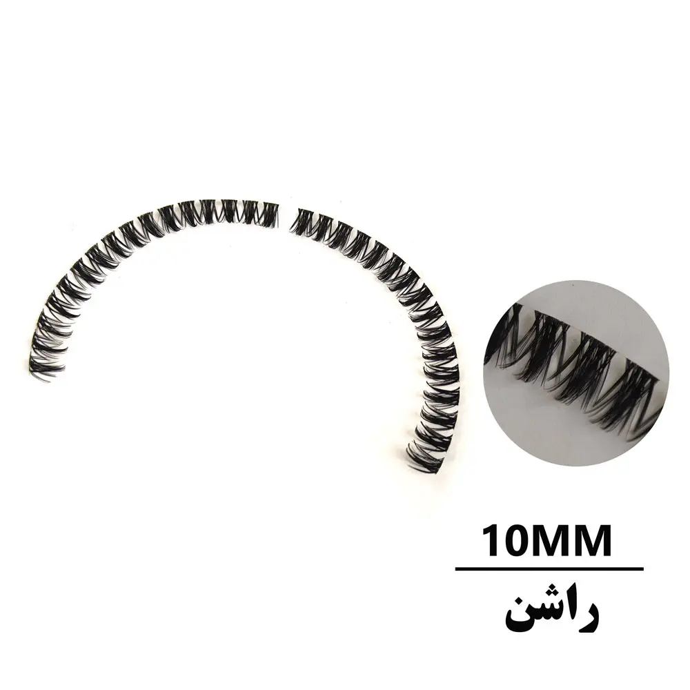 مژه ریسه ای فیشر راشن سایز 10mm