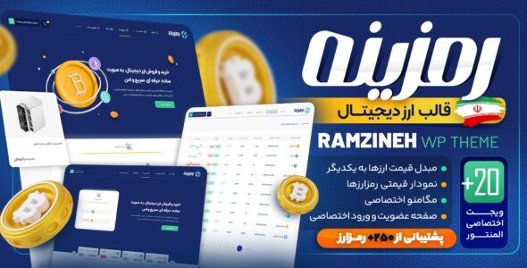 قالب شرکتی ارز دیجیتال رمزینه