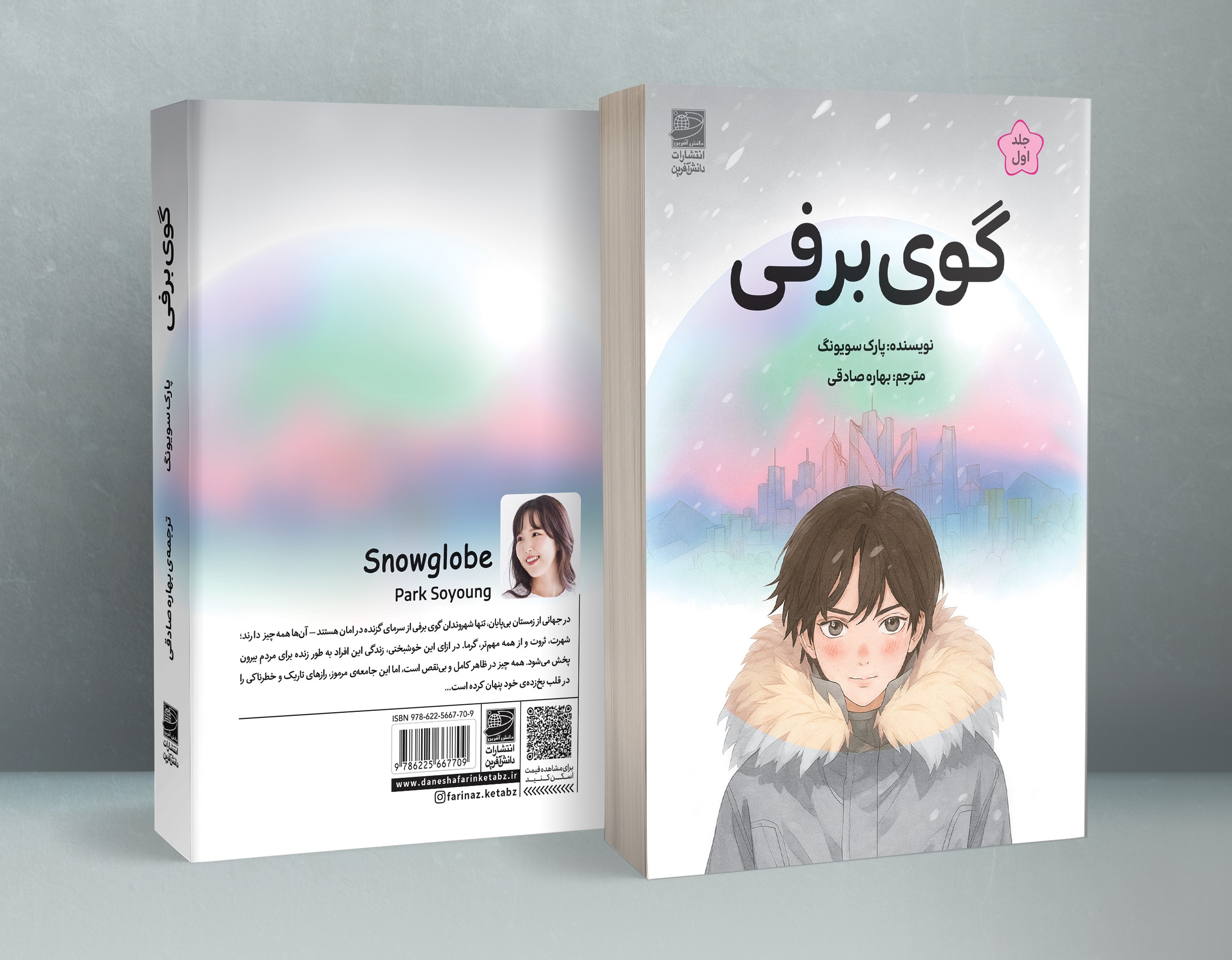 گوی برفی