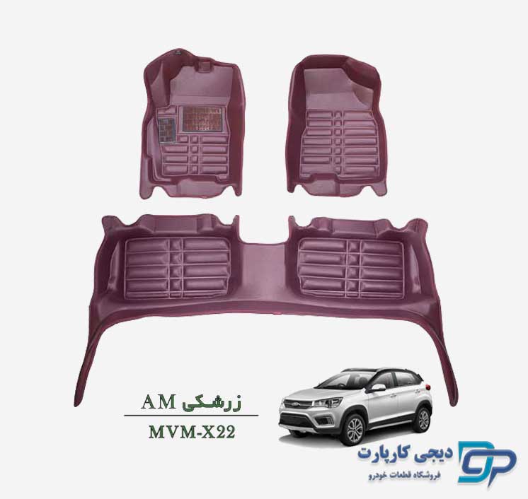 کفپوش پنج بعدی AM خودرو MVM X22