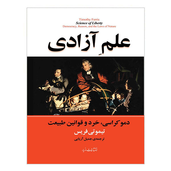 کتاب علم آزادی