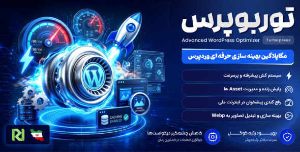 توربوپرس | افزونه کش و بهینه‌ سازی حرفه‌ای وردپرس
