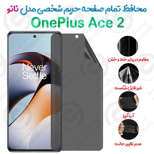 محافظ تمام صفحه حریم شخصی OnePlus Ace 2 مدل نانو