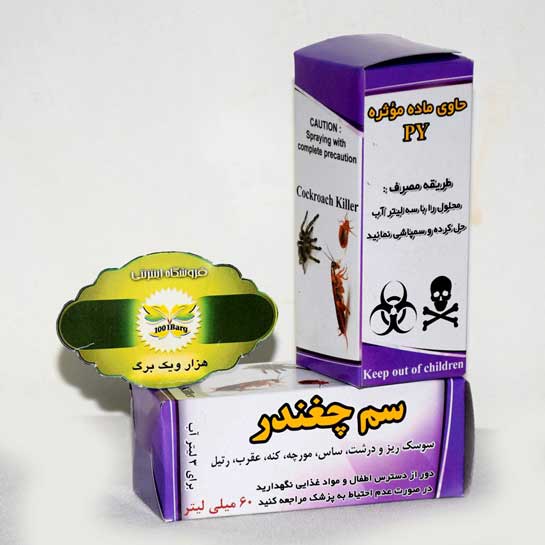 سم چغندر