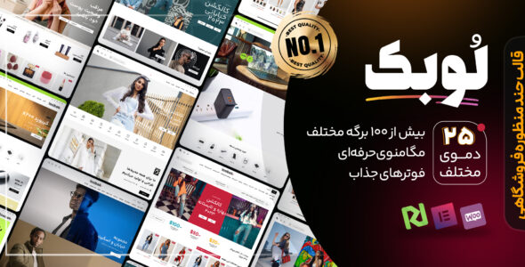 قالب فروشگاهی Loobek، لوبک