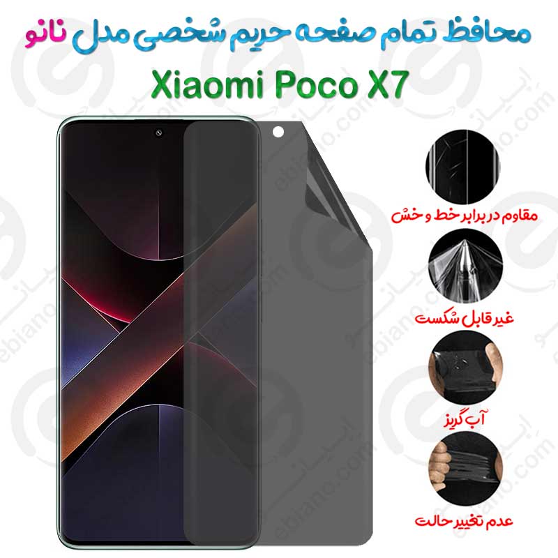 محافظ تمام صفحه حریم شخصی Xiaomi Poco X7 مدل نانو