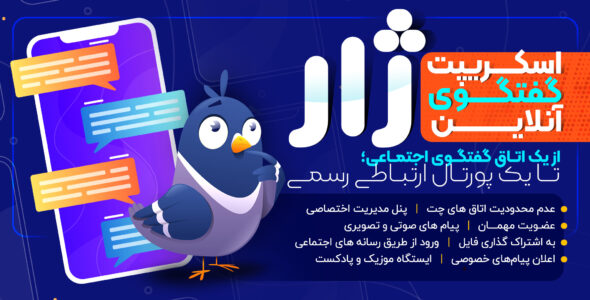 اسکریپت چت آنلاین ژار، Chatnet
