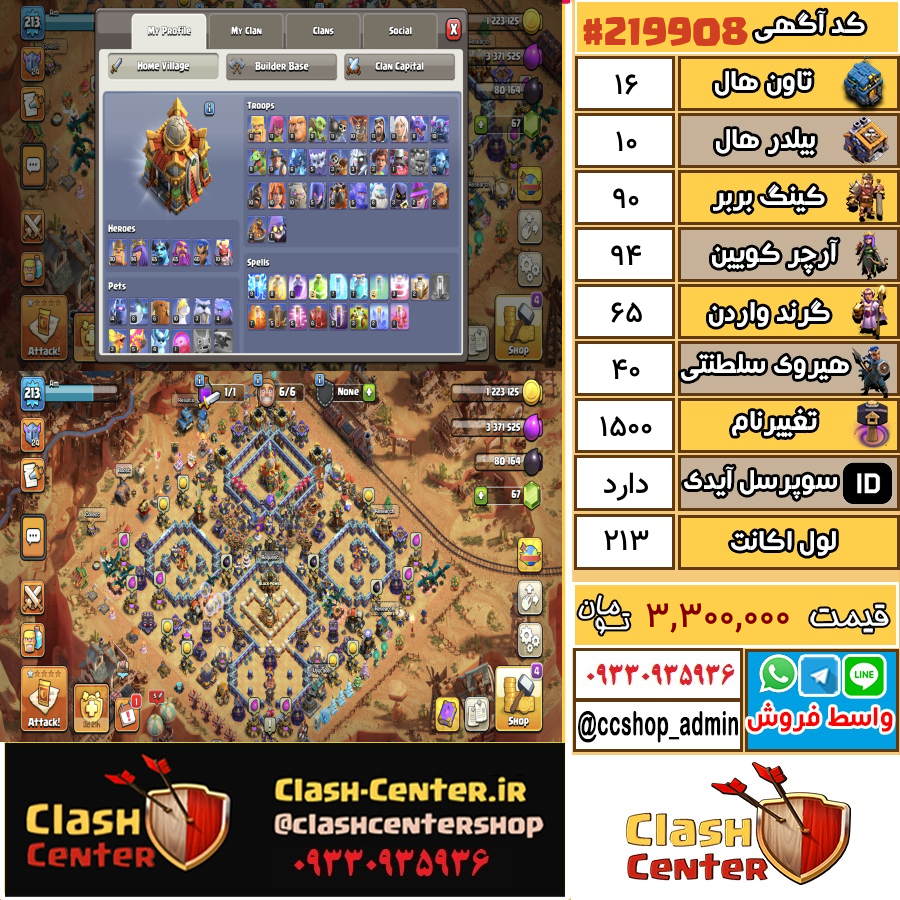 فروش اکانت کلش اف کلنز تان هال 16 لول 213 کد 219908