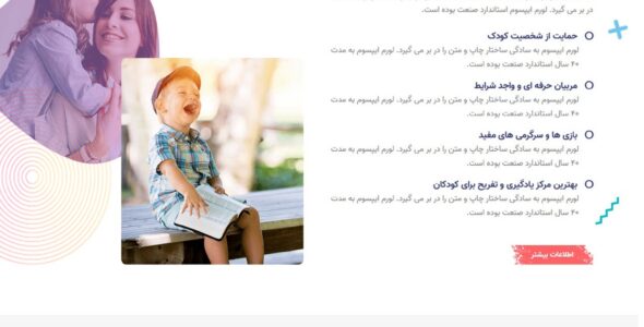 قالب Humpty، قالب HTML آموزشی مهد کودک هومپتی