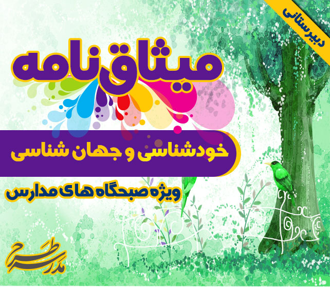 میثاق نامه ی خودشناسی و جهان شناسی