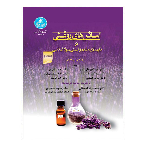 کتاب اسانس های روغنی در نگهداری طعم و ایمنی مواد غذایی