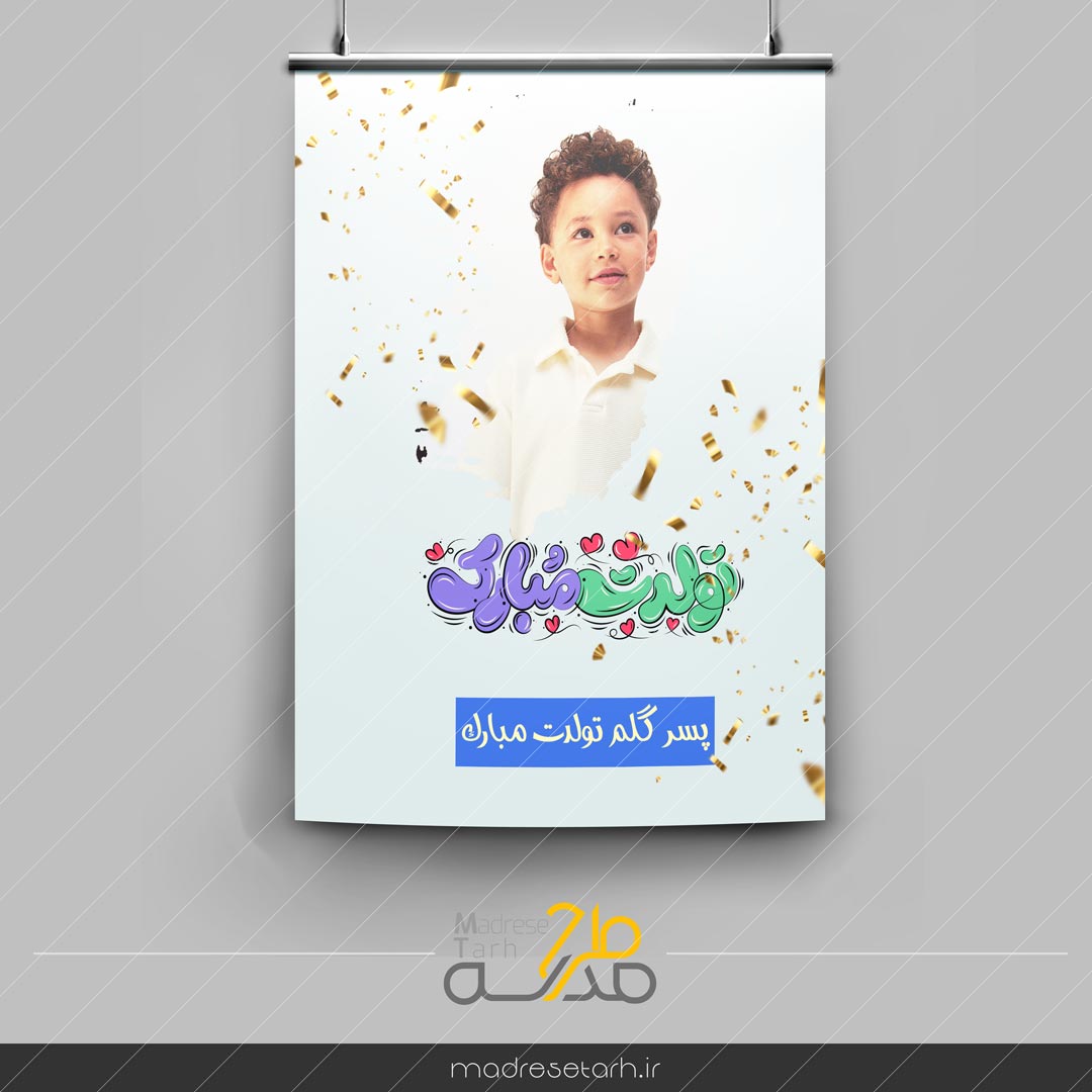دانلود پوستر جشن تولد فانتزی