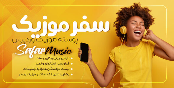 قالب سفر موزیک