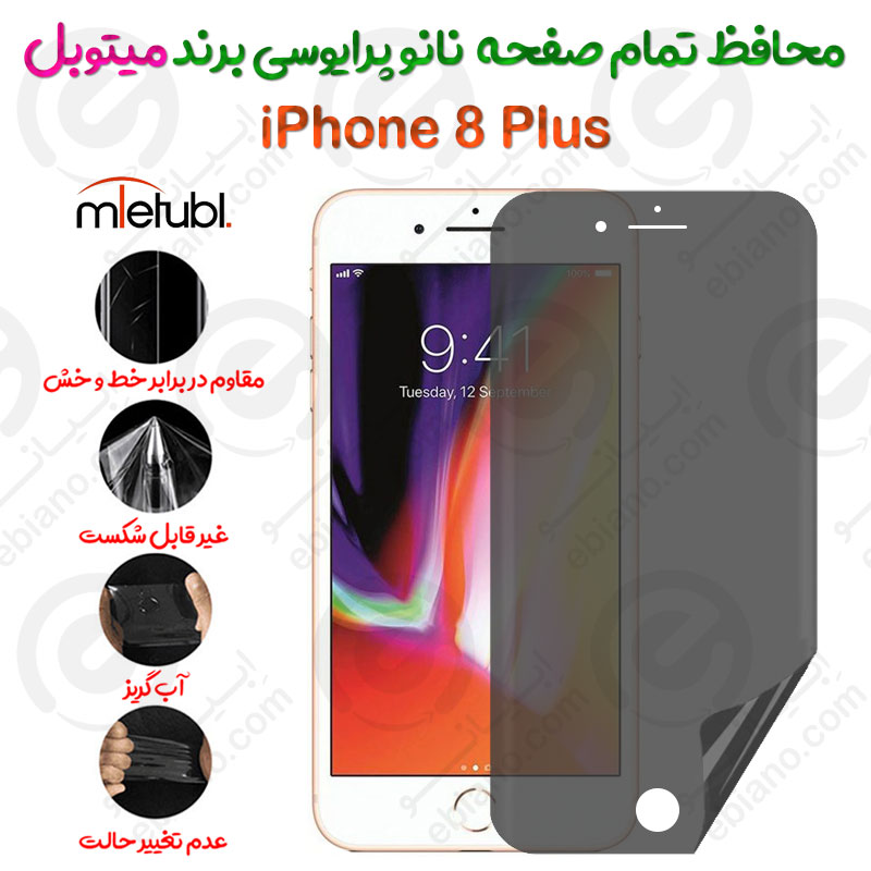 محافظ تمام صفحه نانو پرایوسی آیفون 8 پلاس برند میتوبل
