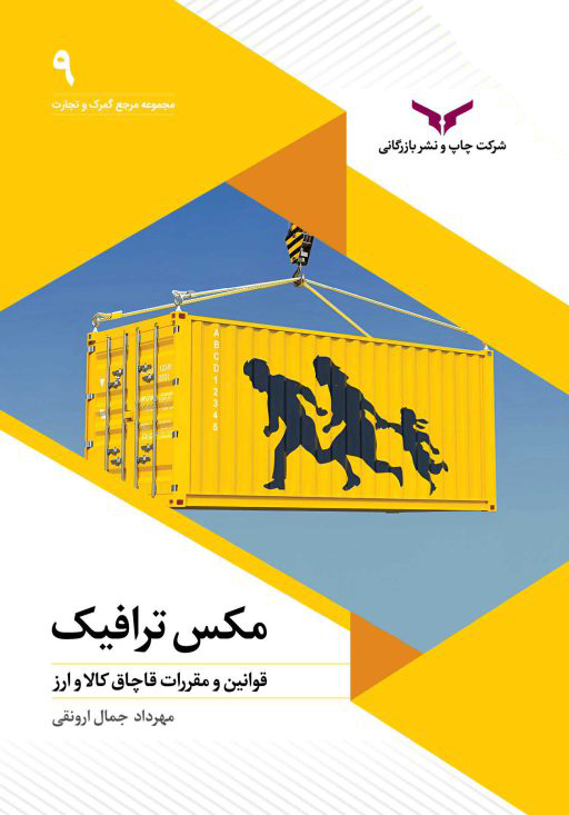 مکس ترافیک