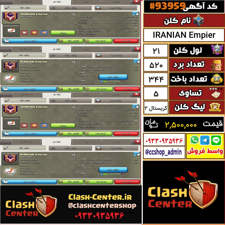 فروش کلن لول 21 کلش اف کلنز کد 93959
