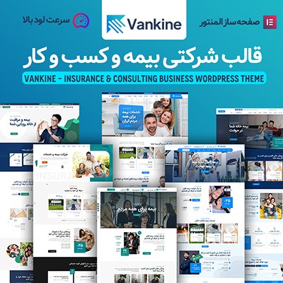 قالب وانکین، خرید قالب شرکتی Vankine برای سایت های وردپرسی