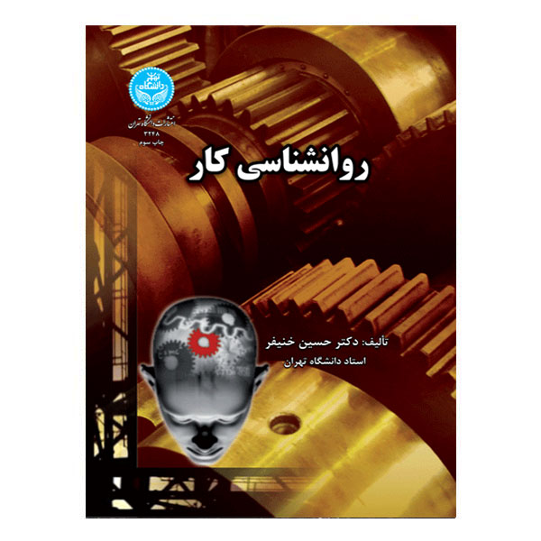کتاب روانشناسی کار