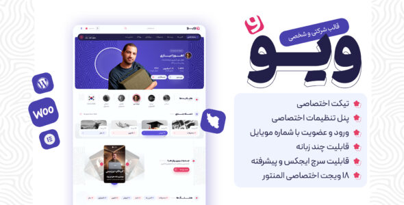 ویو، قالب آنلاین شاپ بلاگر اینستاگرام